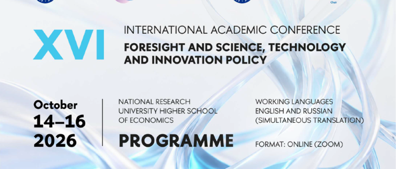Insights on AGI at the XVI HSE International Academic Conference