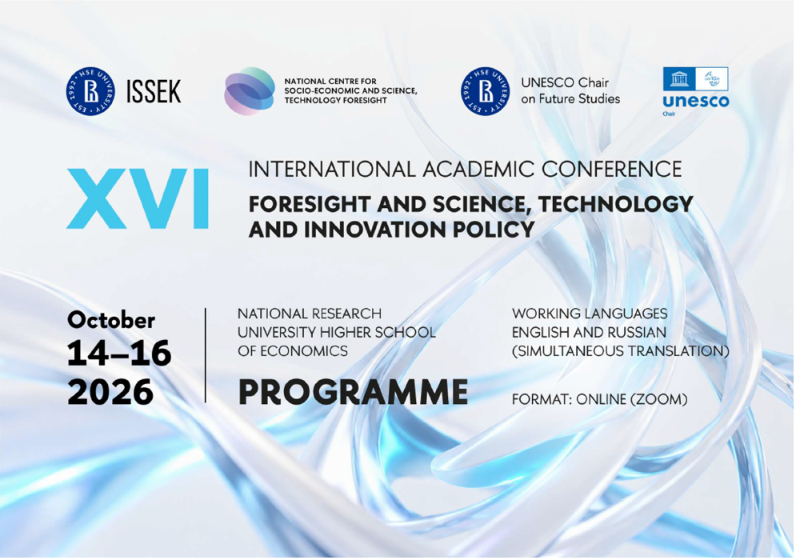 International Academic Conference ‘Foresight and Science, Technology, and Innovation Policy’